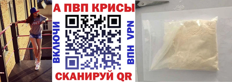 A-PVP Crystall  Себеж 